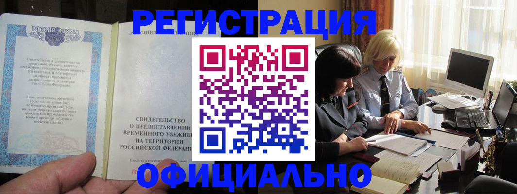 прописка штамп в Каменск-Шахтинском
