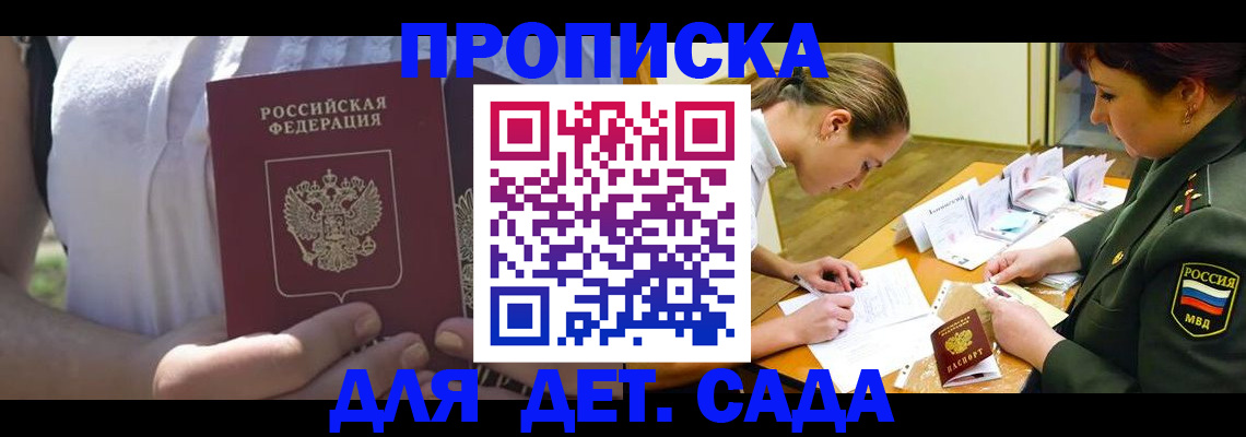 прописка 2025 в Каменск-Шахтинском