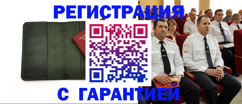 временная регистрация купить в Каменск-Шахтинском
