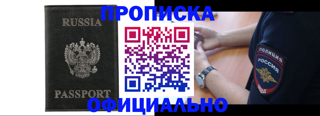 прописка регистрация в Каменск-Шахтинском