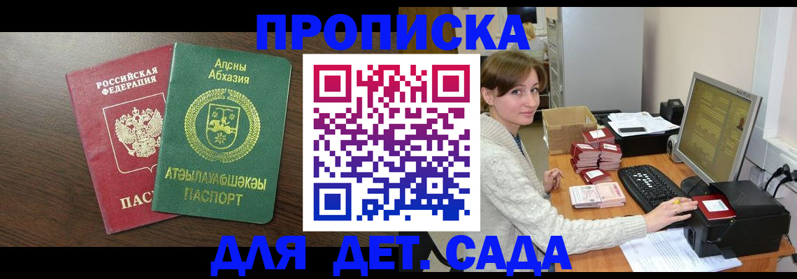 регистрация для дет. сада в Каменск-Шахтинском