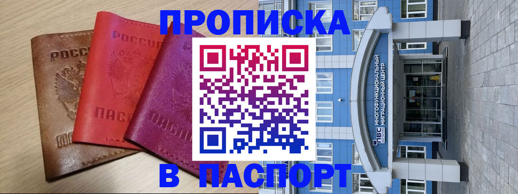 купить прописку в Каменск-Шахтинском