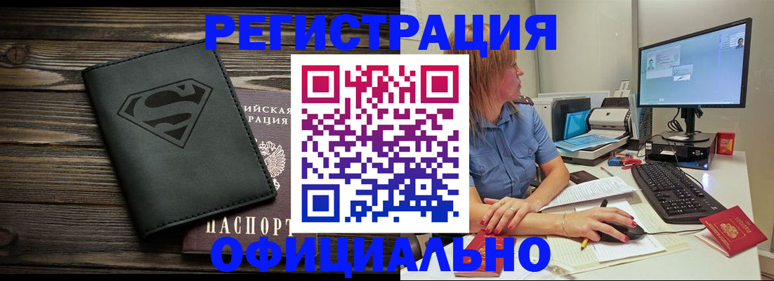 купить прописку в Каменск-Шахтинском